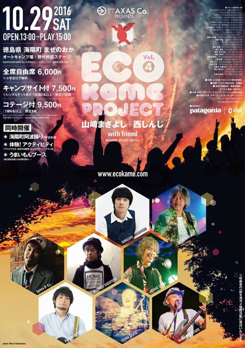 ECO KAME PROJECT 山崎まさよし＋西しんじ with friend