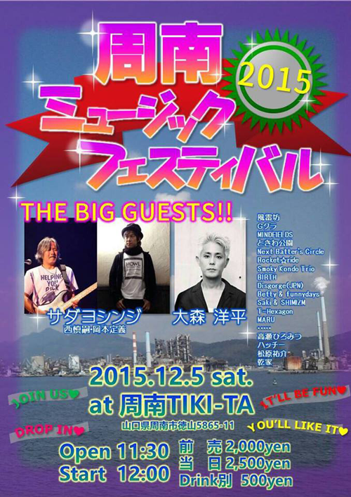 周南ミュージックフェスティバル 2015