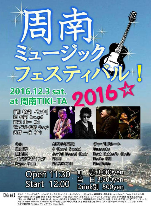 周南ミュージックフェスティバル
