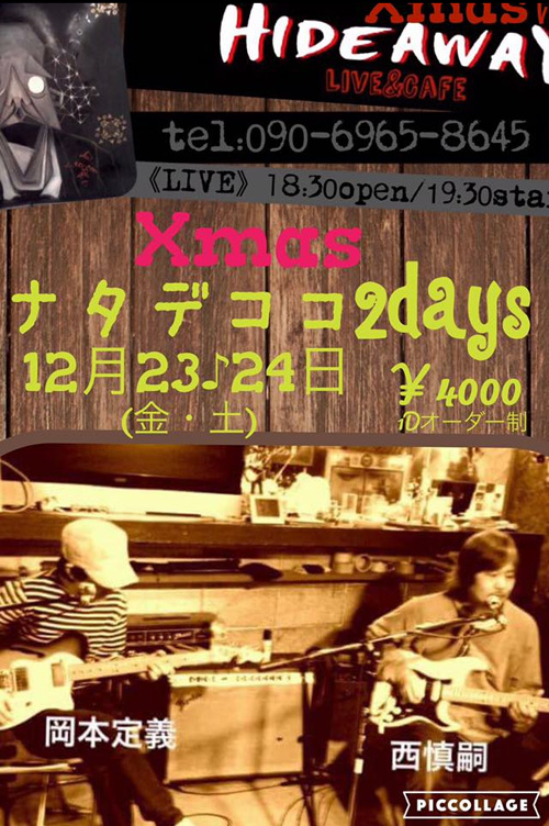 Xmas ナタデココ2days