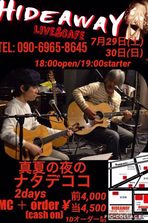 真夏の夜のナタデココ 2days