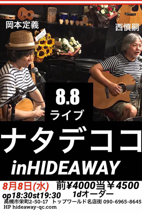 8.8ライブ ナタデココ