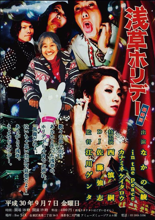 浅草ホリデー(最終回)