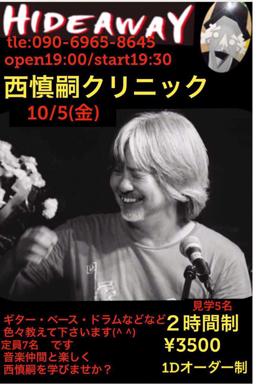 西慎嗣クリニック