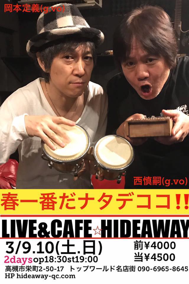 夢2days QYN QYN パートII クンチョウ・八木のぶお・西慎嗣