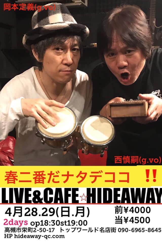 春二番だナタデココ!