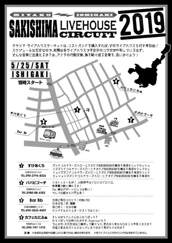 MIYAKO ISHIGAKI SAKISHIMA LIVE HOUSE CIRCUIT 2019