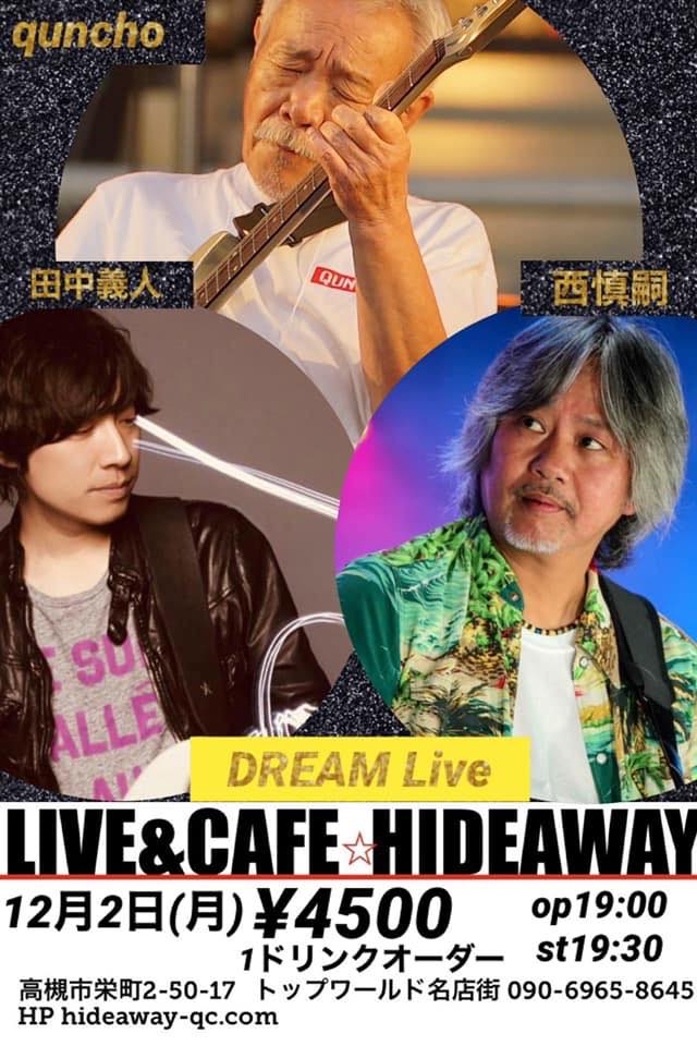 クンチョウ/西慎嗣/田中義人