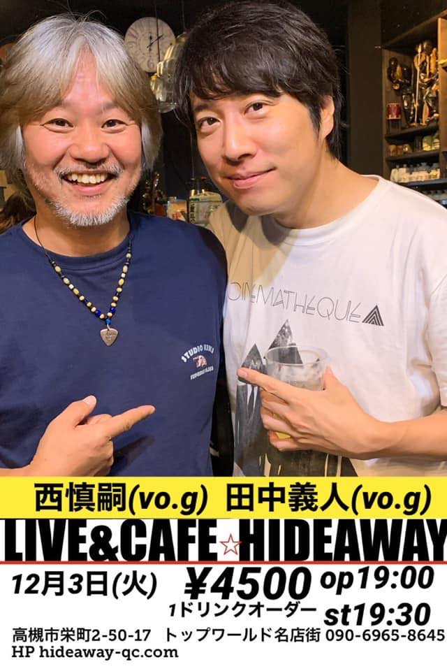 クンチョウ/西慎嗣/田中義人