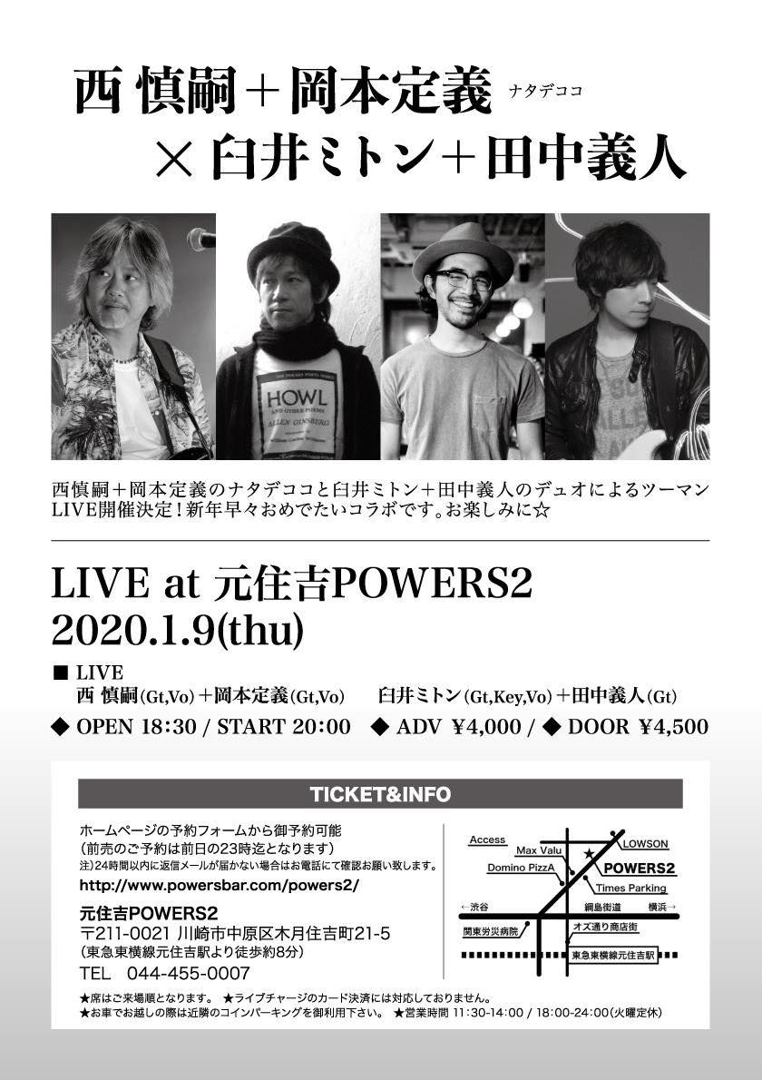 西慎嗣＋岡本定義 × 臼井ミトン＋田中義人