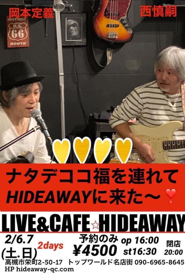 ナタデココ福を連れてHIDEAWAYに来た〜