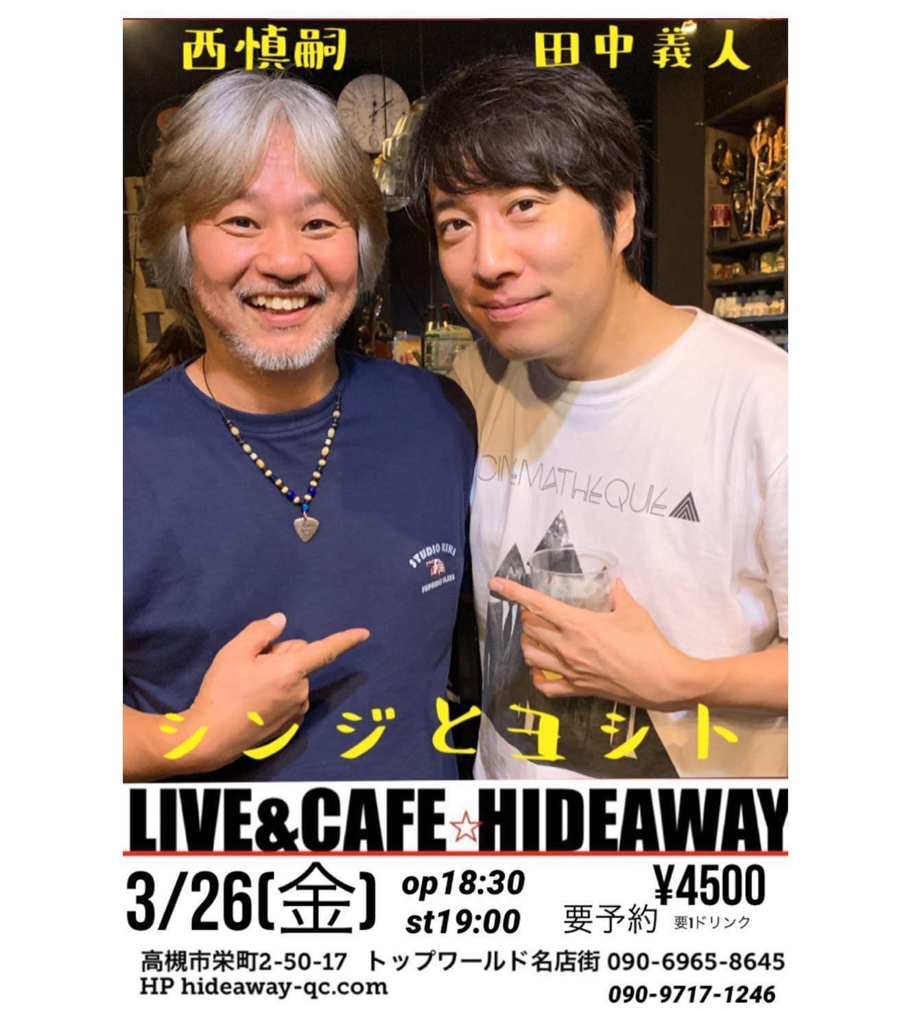 シンジとヨシト