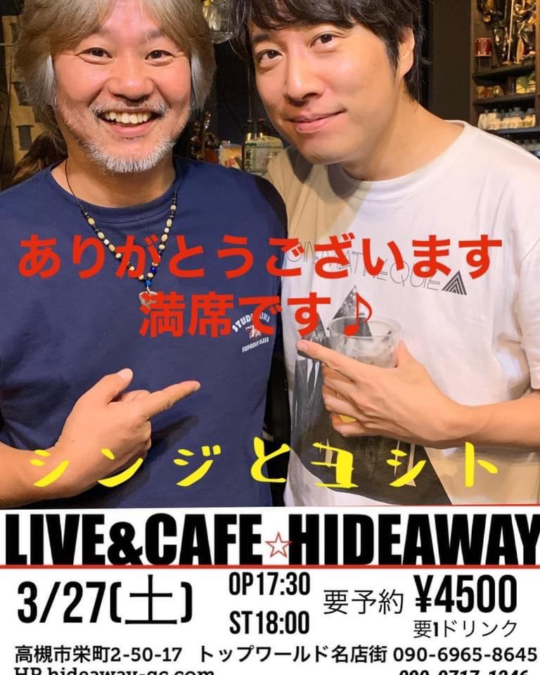 シンジとヨシト