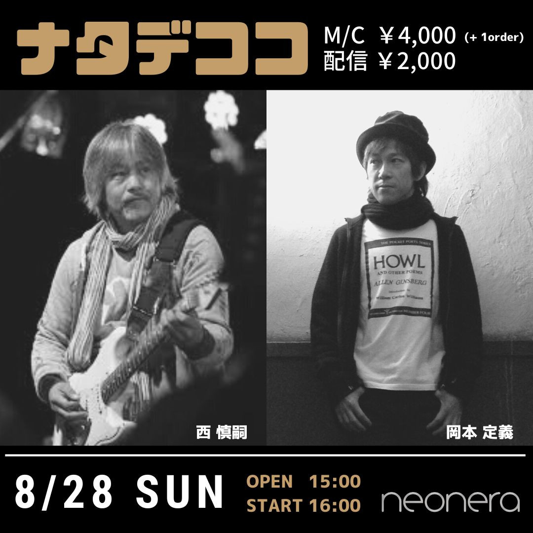 西慎嗣playsクラプトン