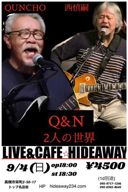 QUNCHO&西慎嗣 2人の世界