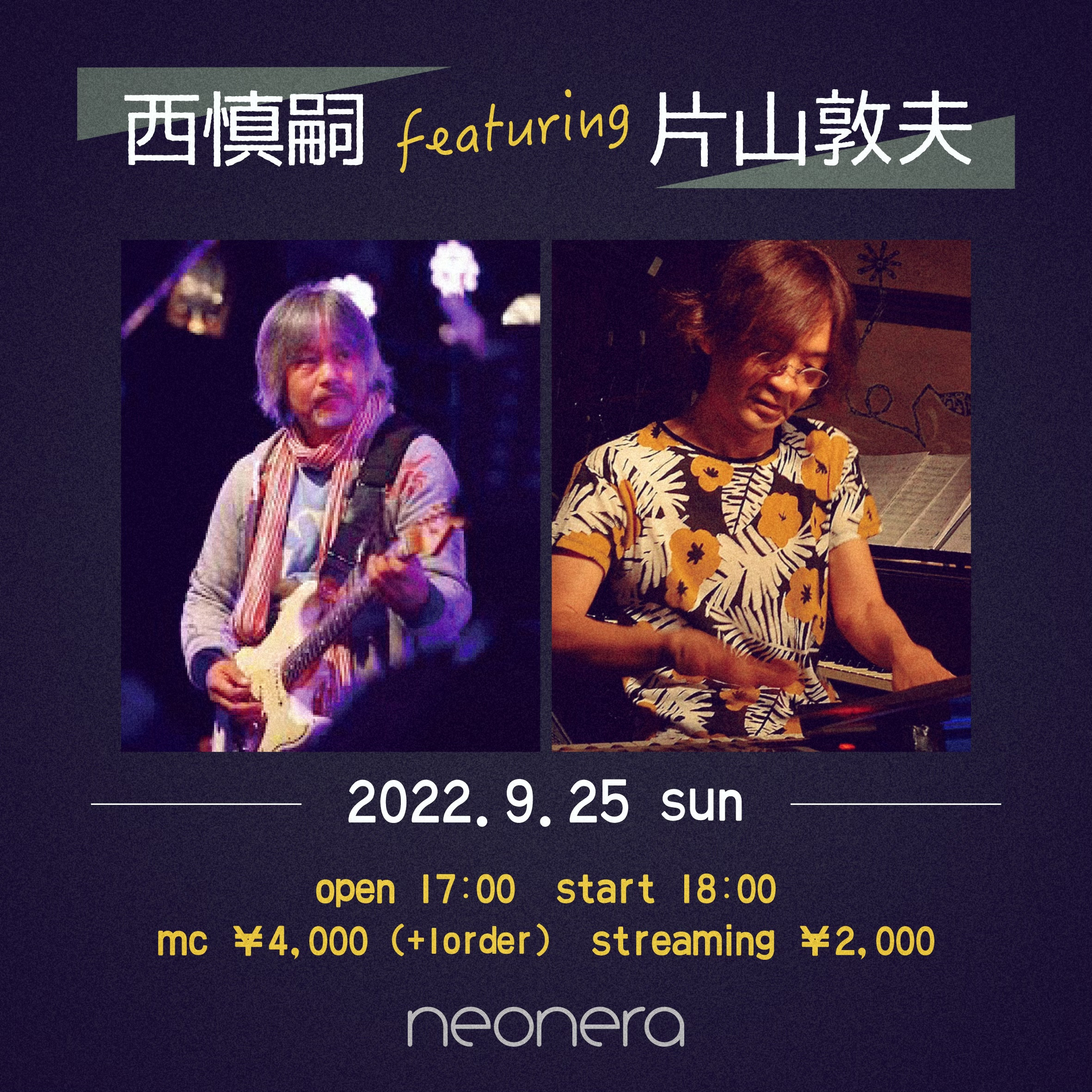 QUNCHO&西慎嗣 2人の世界