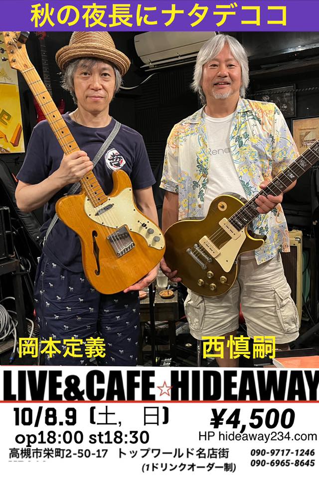 QUNCHO&西慎嗣 2人の世界