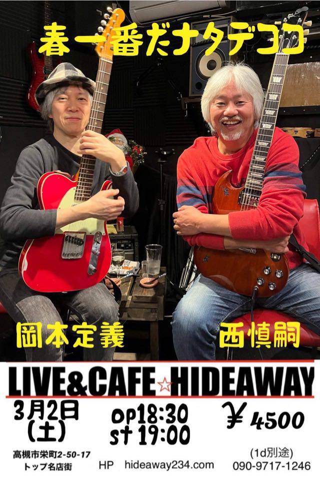 春一番だナタデココ